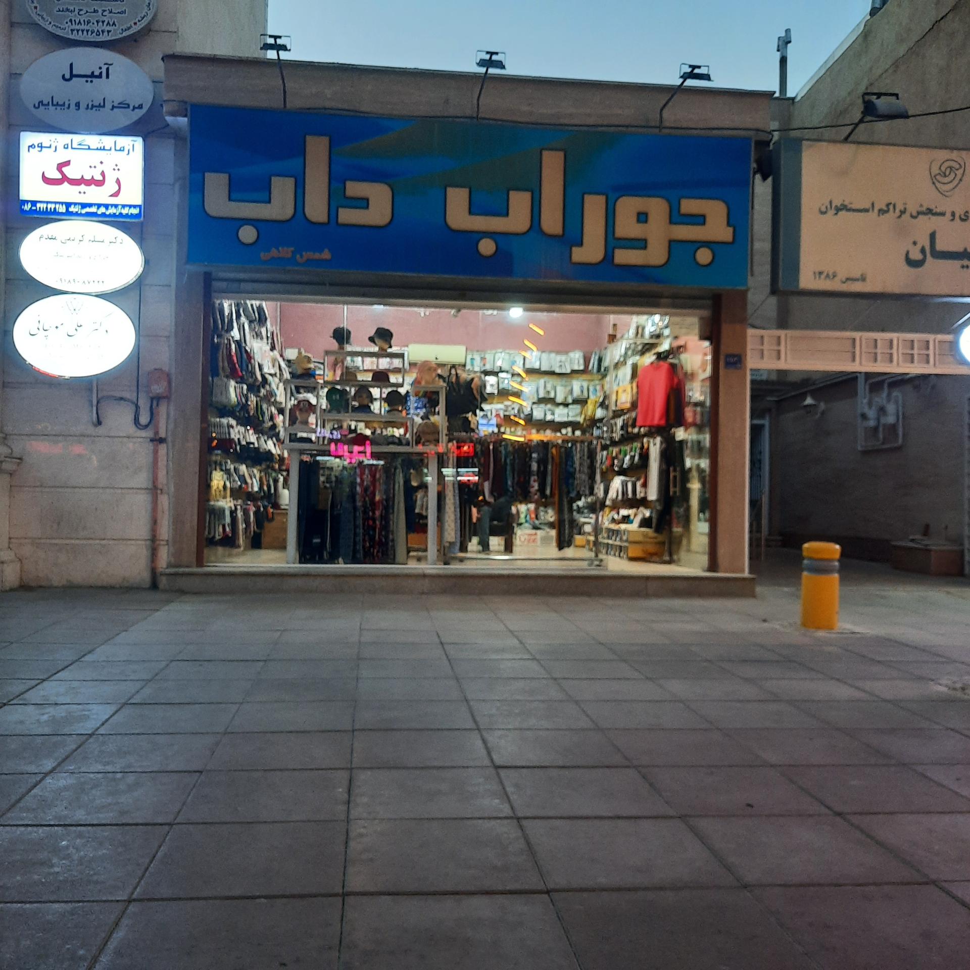 عکس جوراب داب