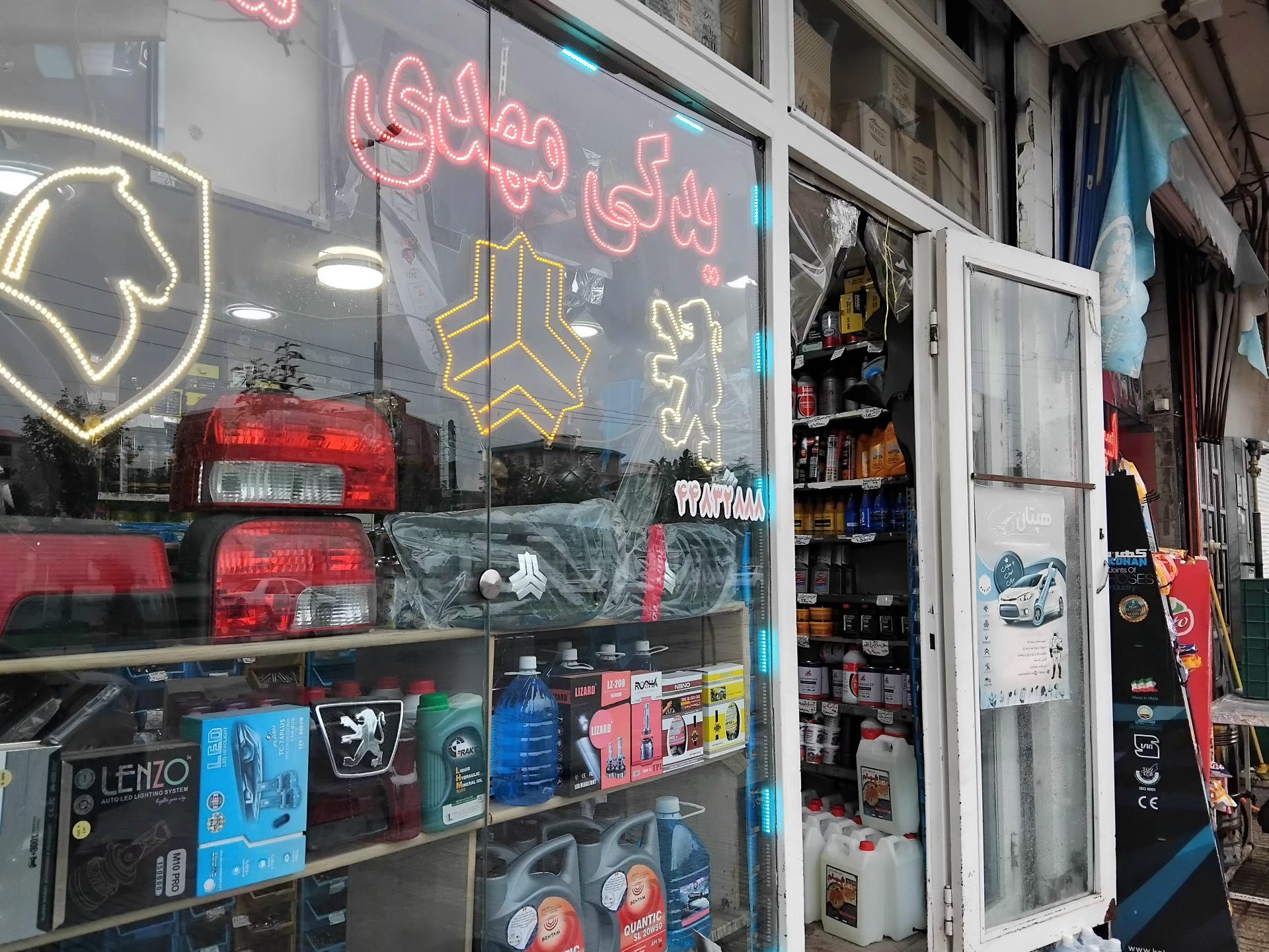 عکس لوازم یدکی مهدی مقتدر