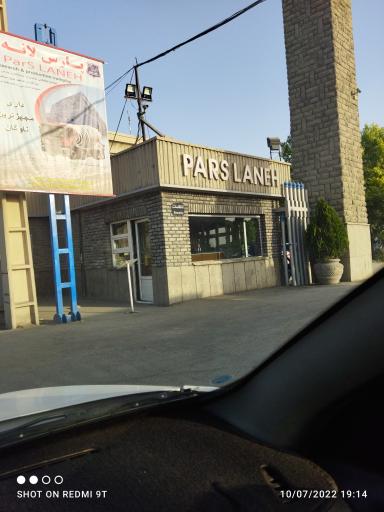 عکس مجتمع تولیدی تحقیقاتی بتن آماده پارس لانه