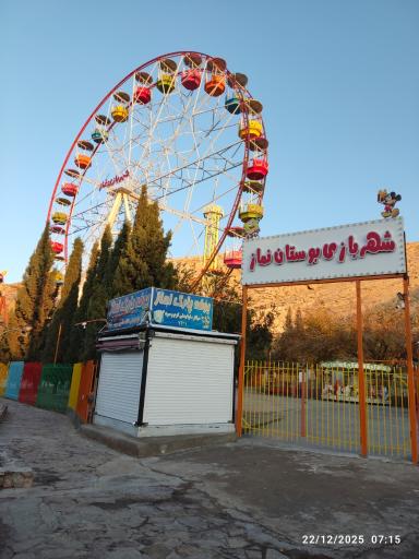 عکس پارک نماز
