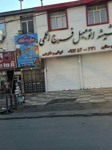 عکس رستوران سنتی زاگرس 