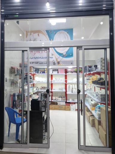 عکس لوازم خانگی شاهسوند