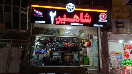 عکس یدک سیکلت شاهین