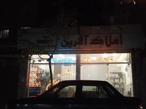 عکس املاک آفرین