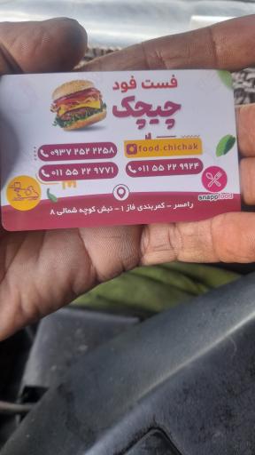 عکس فست فود چیچک