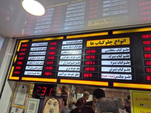 عکس خانه کباب درین