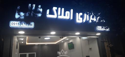 عکس کارگزاری املاک خانی