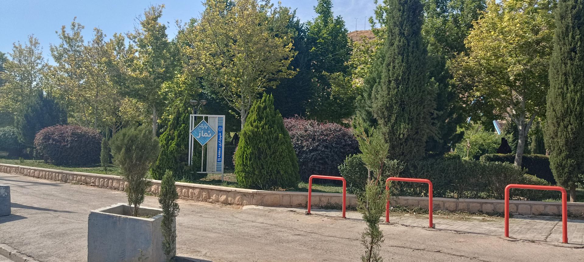 عکس پارک نماز