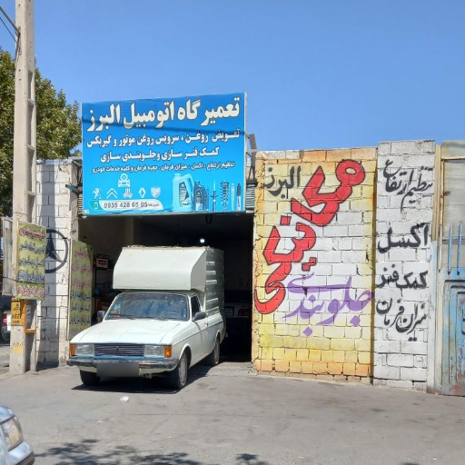 عکس مکانیکی البرز