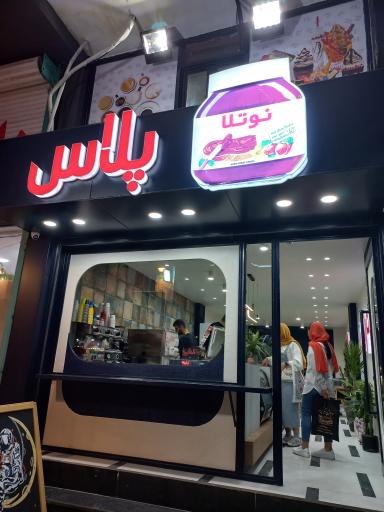 عکس نوتلا پلاس