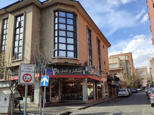 عکس خشکبار و عسل معلمی