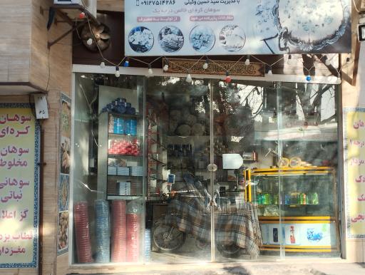 عکس سوهان عرفان