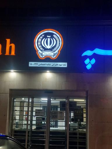 عکس بانک سپه