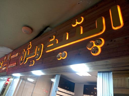 عکس اپتیک ویژن