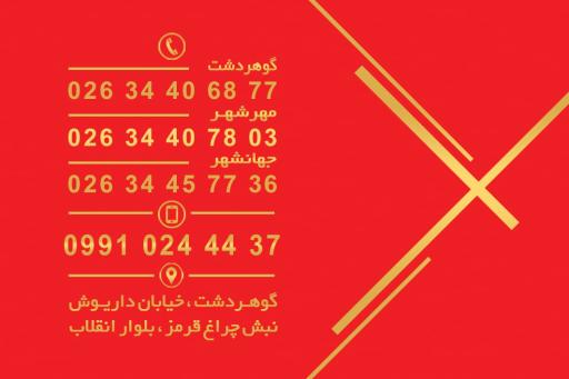 عکس قالیشویی مبلشویی حامی گوهردشت