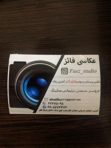 عکس آتلیه عکاسی فائز
