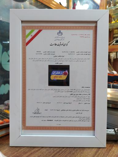 عکس زعفران و خشکبار قربانیان 