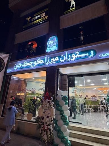 عکس رستوران میرزا کوچک خان