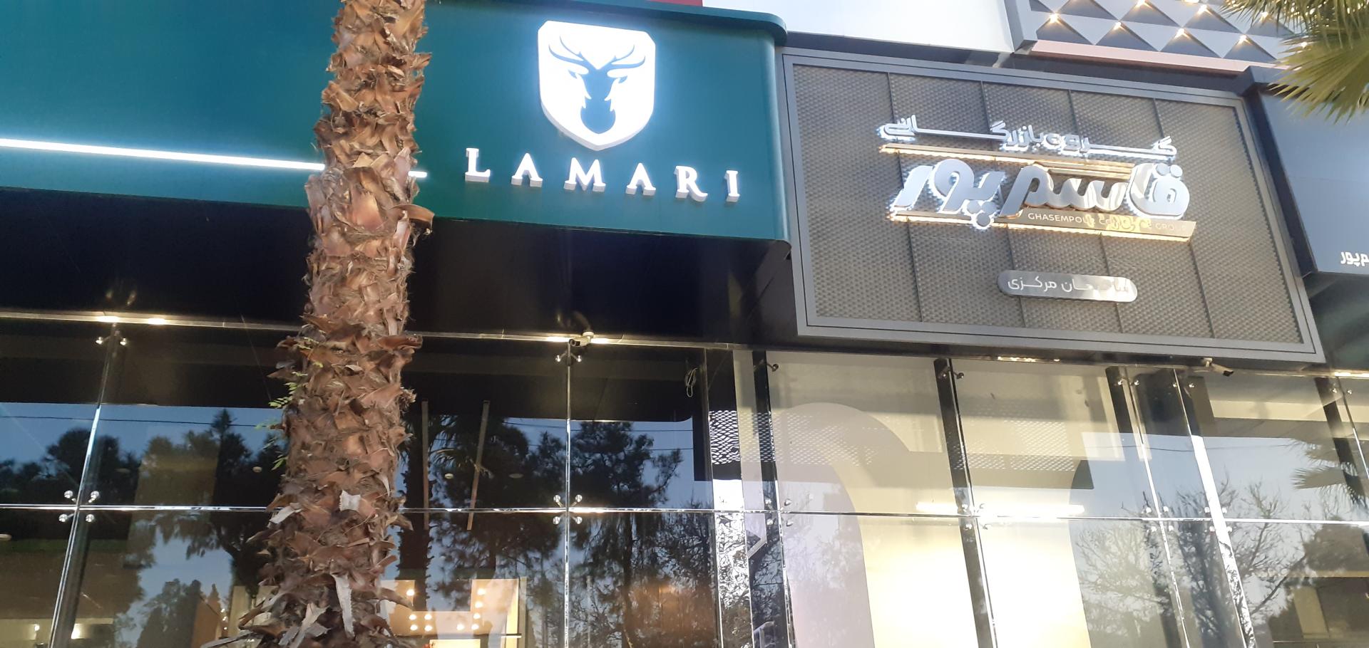 عکس نمایندگی لاماری قاسم پور