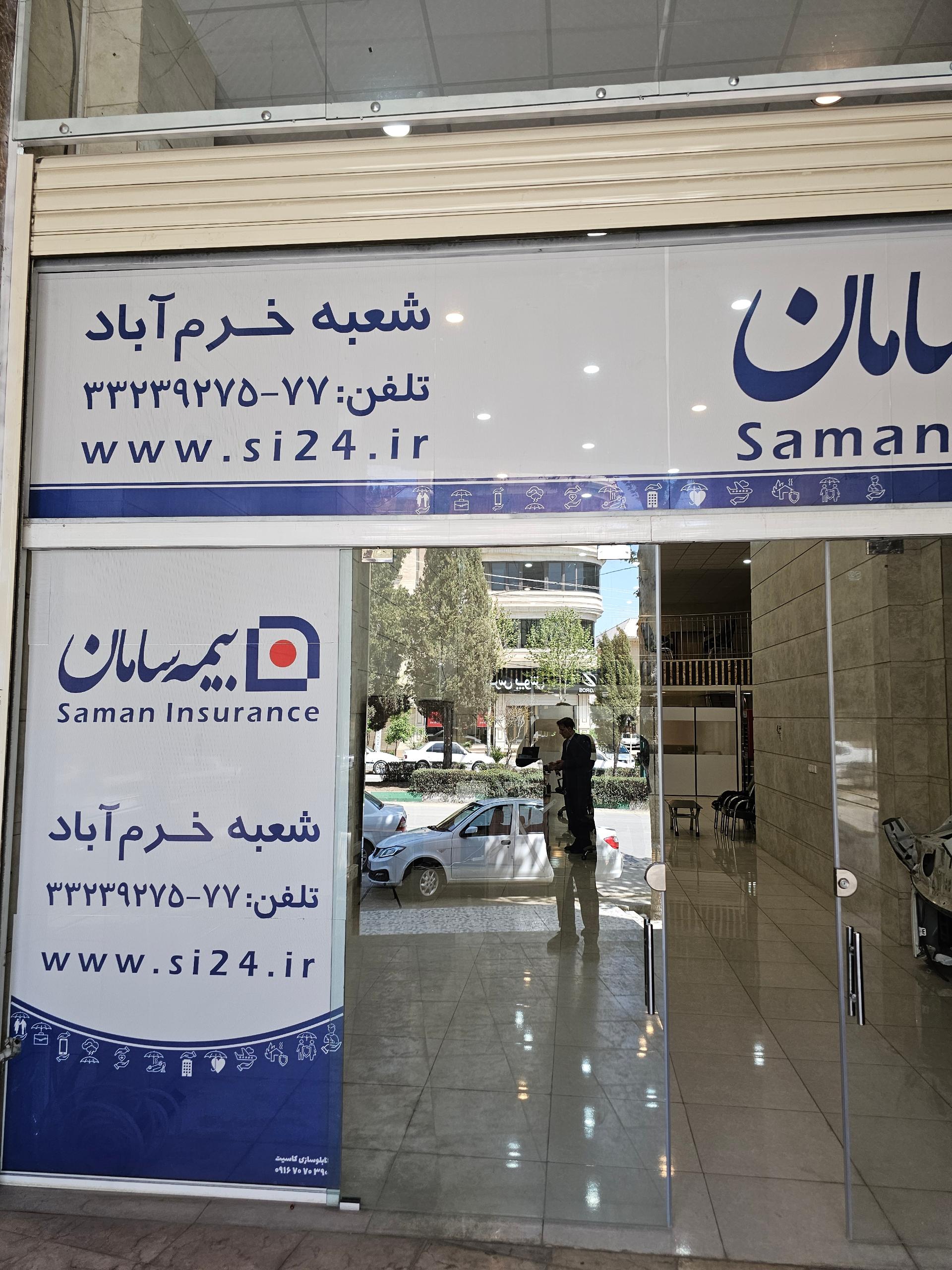 عکس بیمه سامان شعبه ۳۹۰
