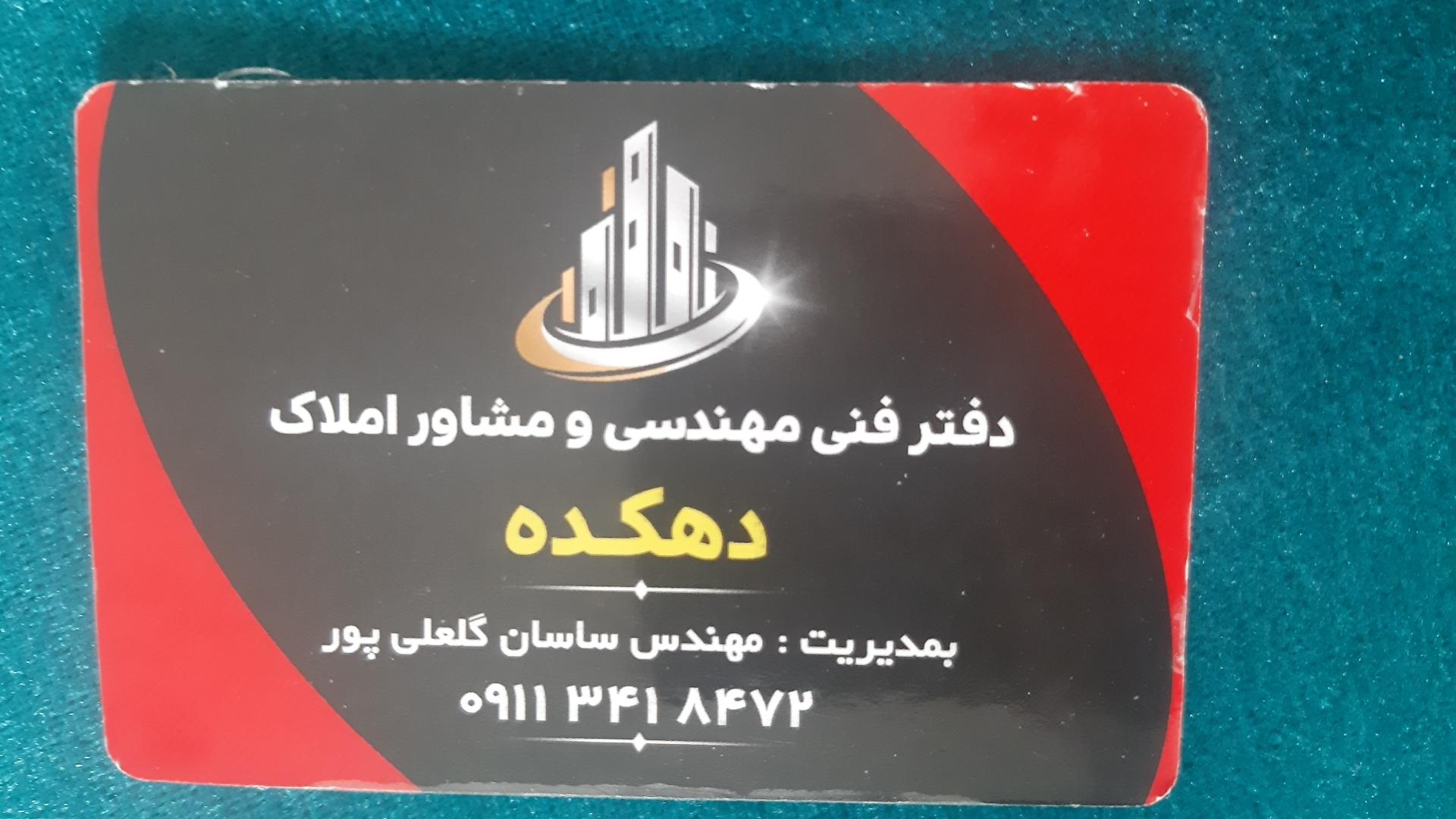 عکس دفتر فنی و مهندسی و مشاور املاک دهکده 