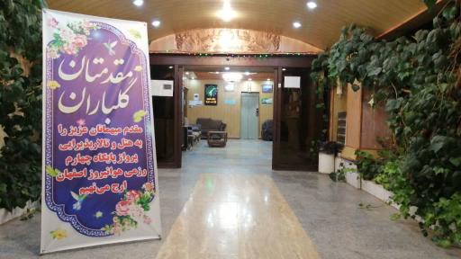 عکس مهمانسرا و سالن پرواز