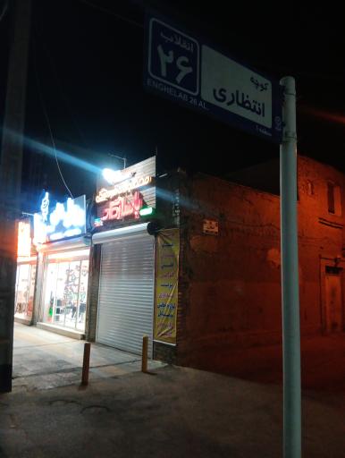 عکس ویدئو کلوپ پاسارگاد یزد 