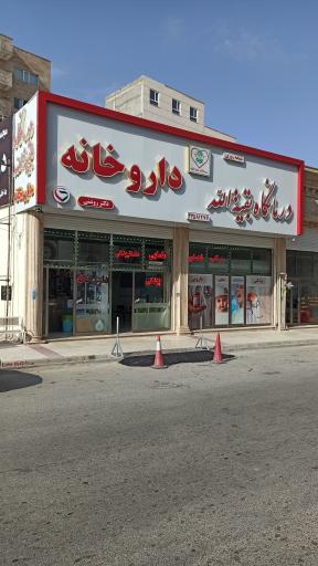 عکس درمانگاه بقیه الله