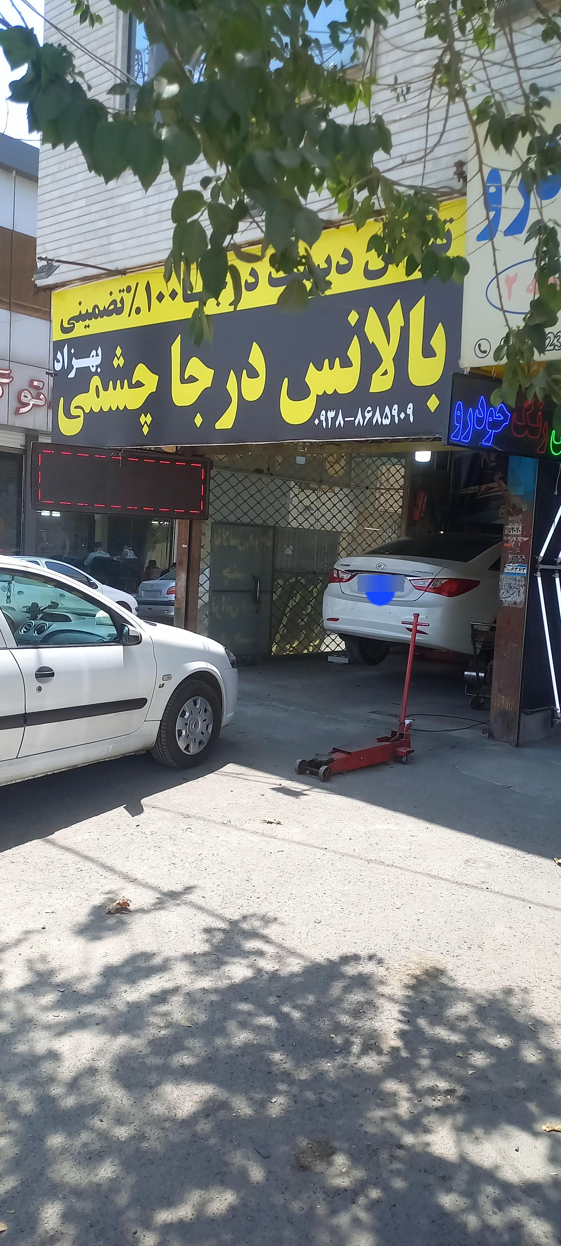 عکس بالانس چشمی بهزاد