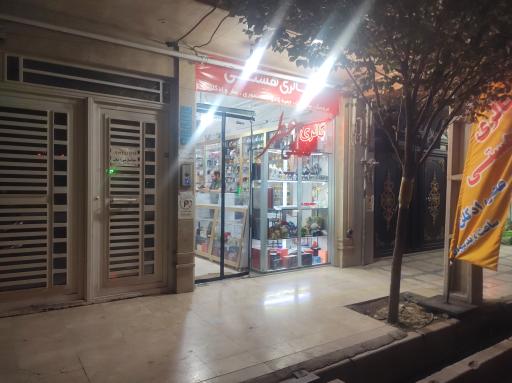 عکس گالری هستی 