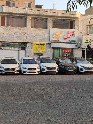 عکس اتومبیل عبیری 