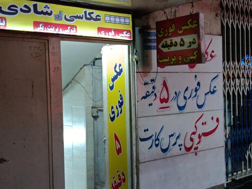 عکس عکاسی شادی