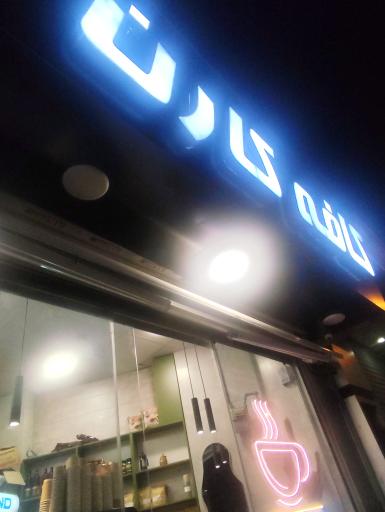 عکس کافه کارن