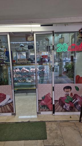 عکس سوپرگوشت ۲۰