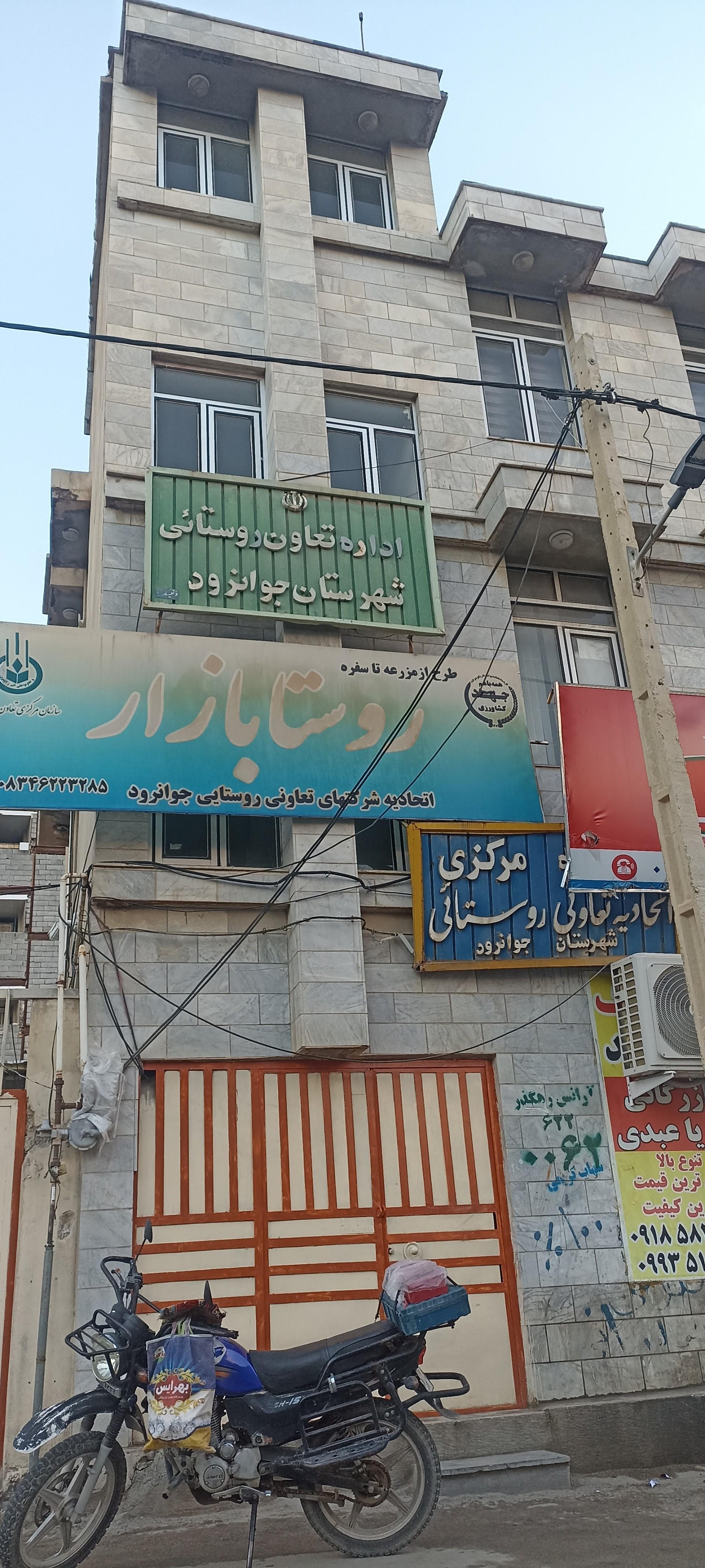 عکس اتحادیه شرکتهای تعاونی روستایی مرکزی جوانرود 