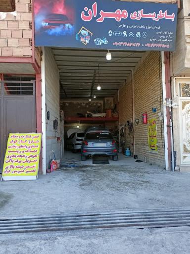 عکس باطری سازی مهران 