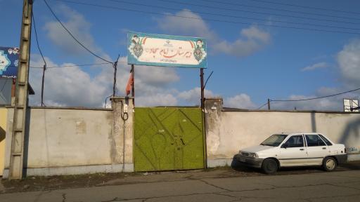 عکس مدرسه امام سجاد (ع)