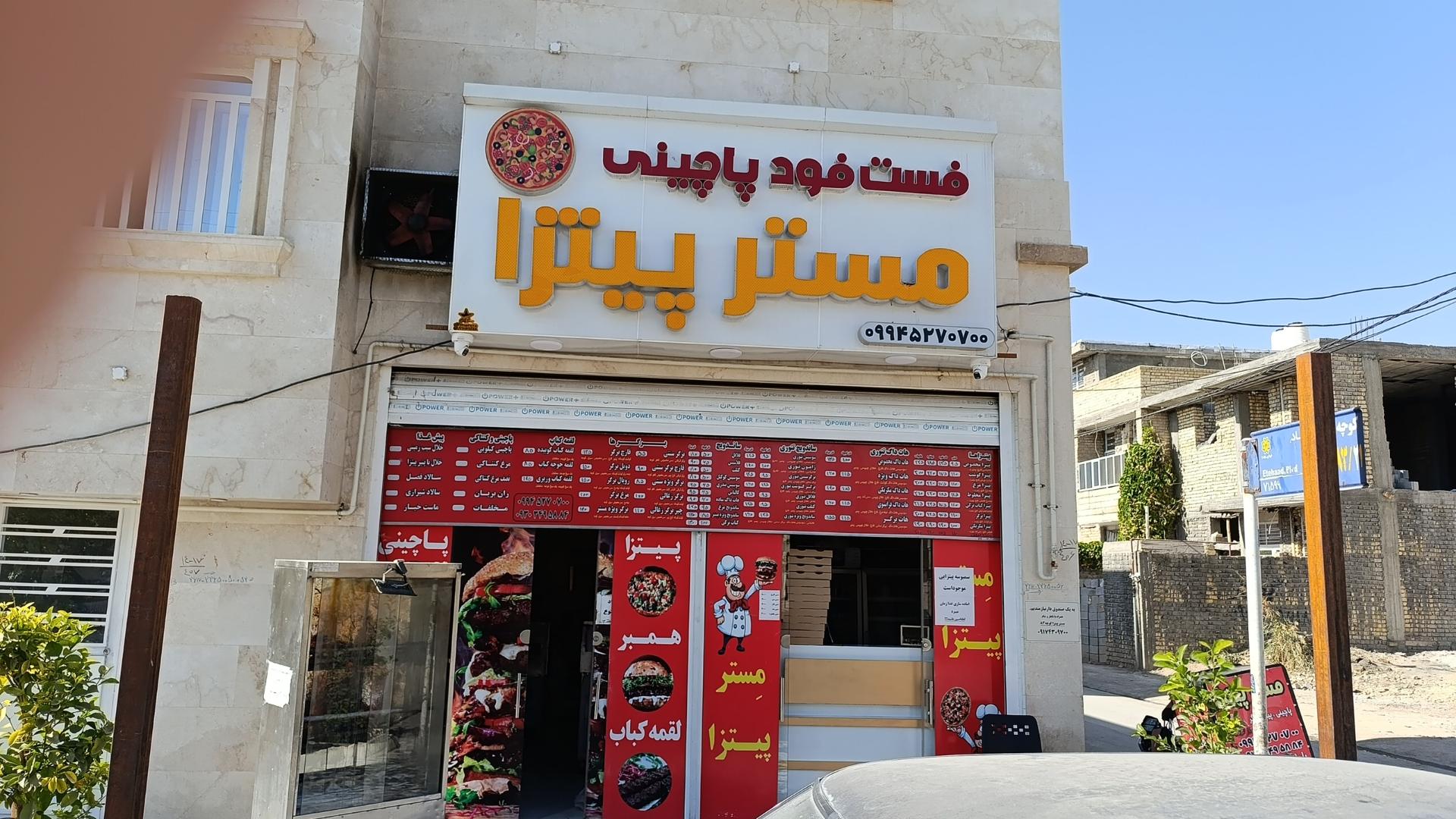 عکس فست فود مستر پیتزا