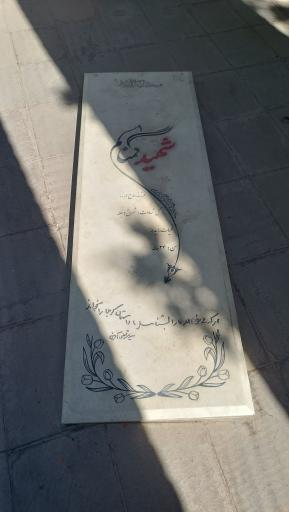 عکس مزار شهید گمنام