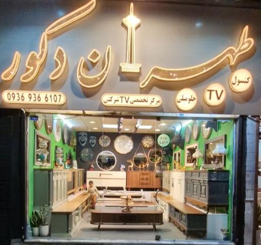 عکس گالری طهران دکور 