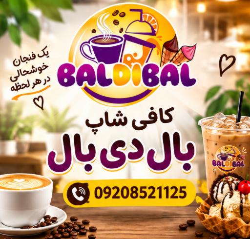 عکس کافی شاپ بال دی بال