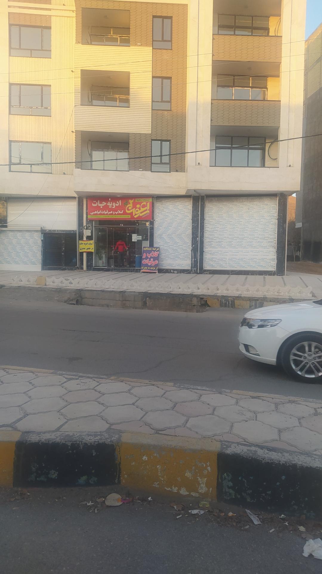 عکس ادویه سرا ارغوان