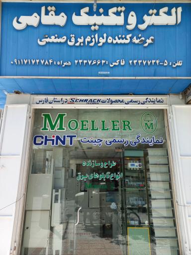 الکتروتکنیک مقامی