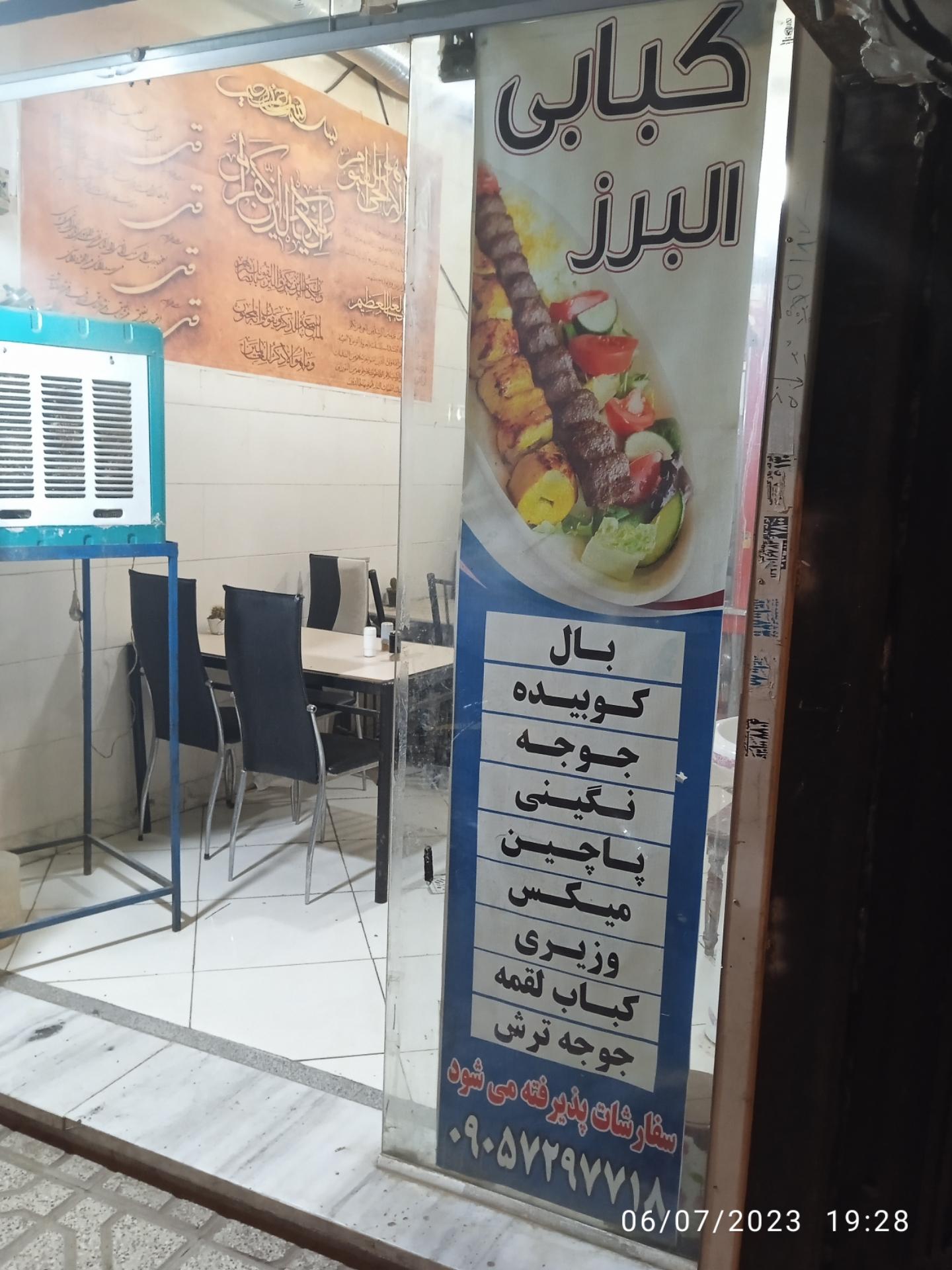 عکس کبابی البرز