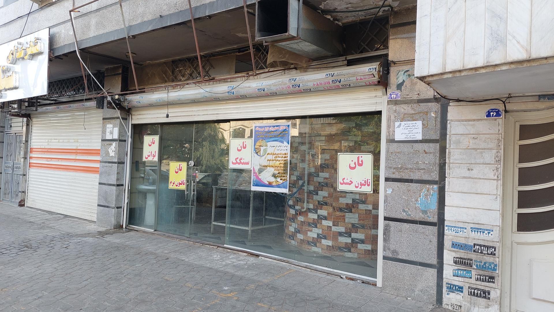 عکس مجتمع نان کارون