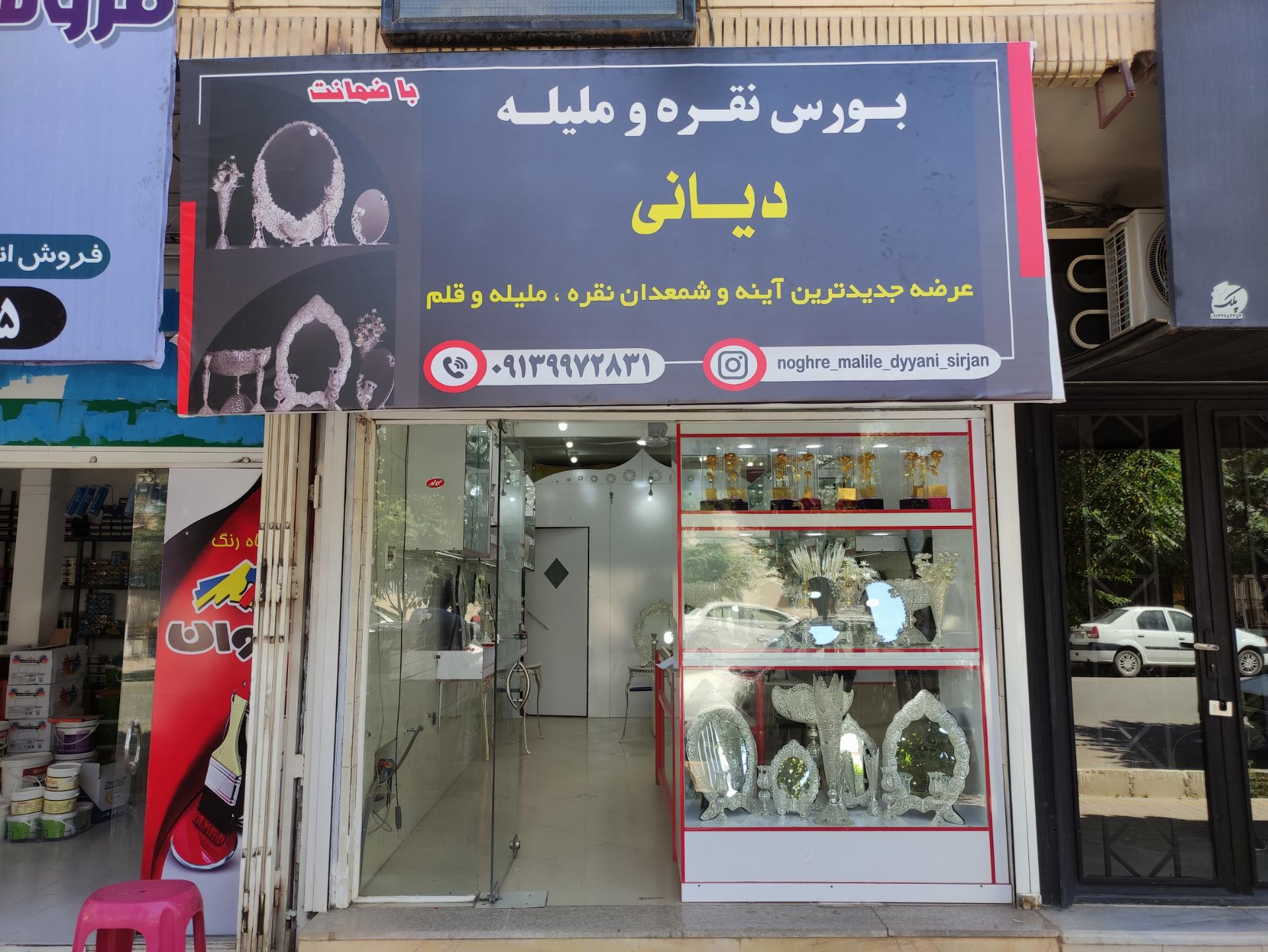 عکس بورس نقره و ملیله دیانی