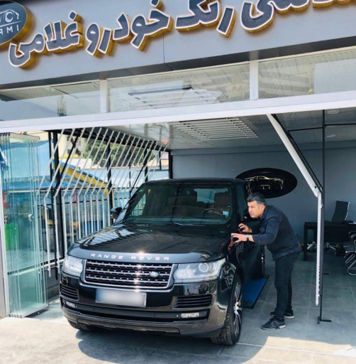 عکس مرکز کارشناسی رنگ غلامی