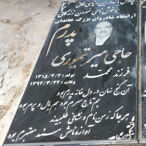 عکس مزار حاجی میر تیموری