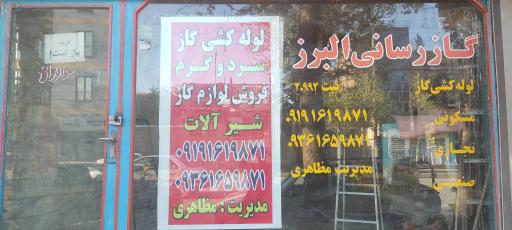 عکس گازرسانی البرز