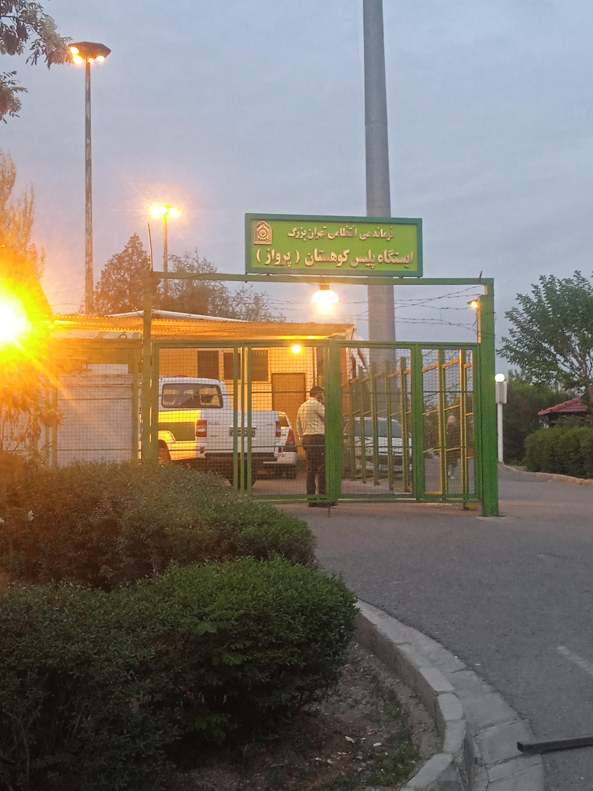 عکس پاسگاه پلیس کوهستان